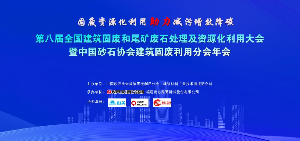 祝賀特固德商砼、綠色城市公司榮獲 “全國建筑固廢資源化最佳示范單位（BP）”榮譽(yù)