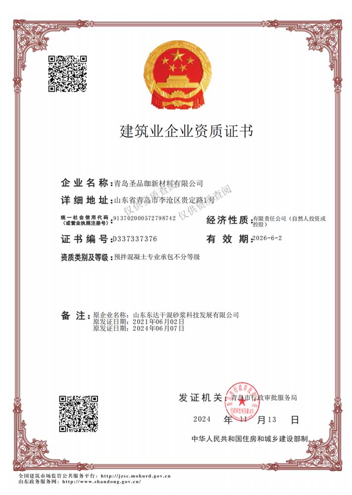 建筑業(yè)企業(yè)資質證書