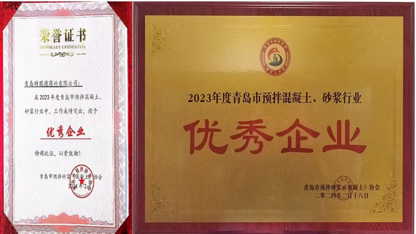 百舸爭流、奮楫者先——祝賀特固德商砼、特固德新型建材再獲殊榮